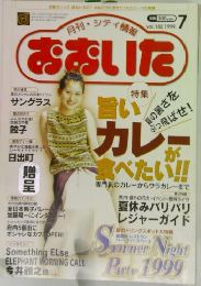 おおいた　1999　7