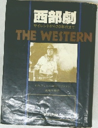 西部劇