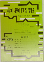 判例時報　No.2242　平成27年2月11日号