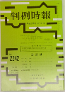 判例時報　No.2242　平成27年2月11日号
