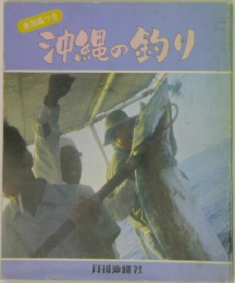 沖縄の釣り