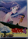 うる星つら4