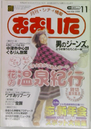 月刊・シティ情報おおいた　1999年11月
