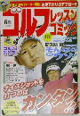ゴルフレッスンコミック　2013　6
