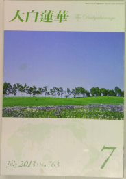 大白蓮華 The Dailyakurenge  7  July 2013 | No.763