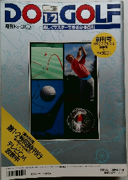 DO　GOLF　1992.2.25/3.3