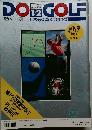 DO　GOLF　1992.2.25/3.3