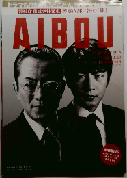 AIBOU　2010　12