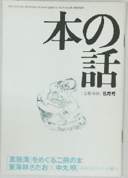 本の話  8月号