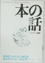 本の話  8月号