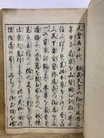 絵詞要略 誓願寺縁起