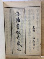 絵詞要略 誓願寺縁起
