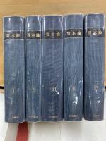 資本論　普及版　マルクス生誕150年記念