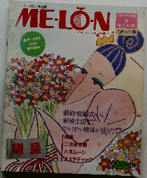 MELON　1990秋