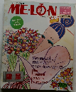 MELON　1990秋