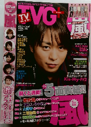 TV ガイド　2014年　Vol.14