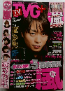 TV ガイド　2014年　Vol.14
