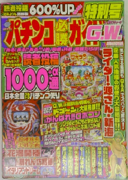 パチンコガイド