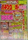 パチンコガイド
