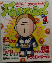 Fanroad　1993年4月