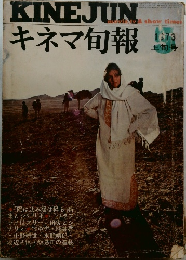 キネマ旬報 1973年5月号