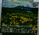 山と渓谷　1994年別巻