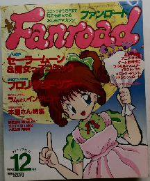Fanroad 1992年12月