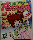 Fanroad 1992年12月