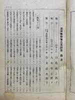 満洲事変恤兵美談集