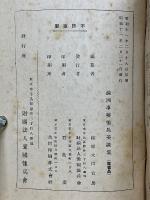満洲事変恤兵美談集