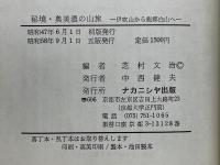 秘境・奥美濃の山旅　吹山から能郷白山へ