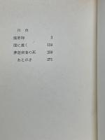 魔術師　闇に蠢く　江戸川乱歩全集4
