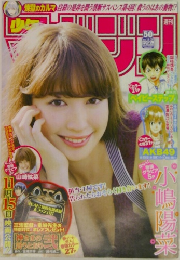 週刊少年マガジン 2014年11/26号