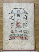因陀羅の子