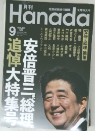 Hanada　1992年9月号