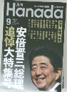 Hanada　1992年9月号