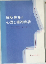 透析患者の心理と精神症状