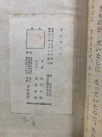 学級文庫　一、二年生 グリムどうわ きんのくつ