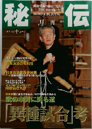 秘伝　1998年10月号