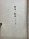 項羽と劉邦