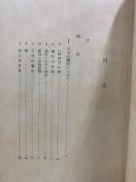鈴木大拙選集