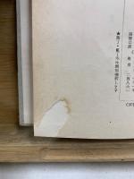 鈴木大拙選集