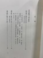 折口信夫全集 1-3巻　古代研究
