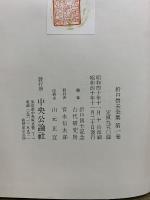折口信夫全集 1-3巻　古代研究