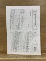 折口信夫全集 1-3巻　古代研究