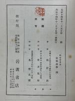南蛮廣記　正續