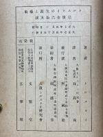 トルストイの生涯と芸術