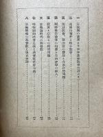 基督教新教縦断面　一名明治思想小史