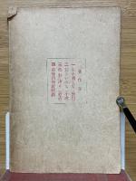 基督教新教縦断面　一名明治思想小史