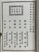 校註土佐日記　全